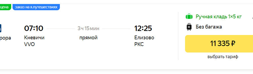 Перелет Владивосток - Камчатка
